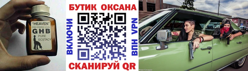 Бутират бутандиол  купить наркотики сайты  Десногорск 